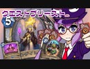 【音街ウナ実況】たのしいHearthStone クエストプリースト編【風集うストームウィンド】