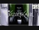 実況｜#18 ぽんこつ刑事の事件簿【シルバー事件】