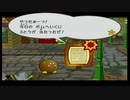 【ペーパーマリオRPG】紙ゲーを遊びつくす実況【part47】
