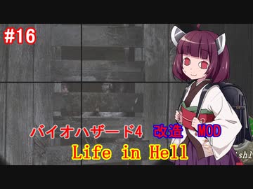 【改造バイオ4】Life in Hellをやるきりたん#16【VOICEROID実況】