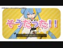 【ニコカラ】そうだった！！【offvocal】