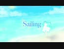 【初音ミク】Sailing【オリジナル】