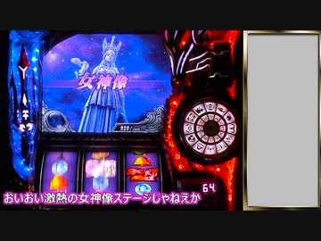 【パチスロ】聖闘士星矢海皇覚醒　一撃万枚目指すpart5【設定6】