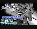 #166(後) 軌跡好きの【創の軌跡】朗読だよ