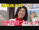 【比例四国ブロック・国民民主党】ふりかえり・いしいともえ「鳥海山木のおもちゃ美術館へ」【衆議院選挙愛媛県2区】