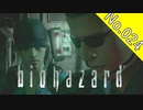 【バイオハザードHDリマスター】file:024