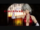 【東方ＭＭＤ】スーサイドパレヱド 十六夜咲夜