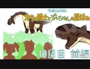 [完全初見プレイ]オラと博士と浜ちゅんの夏休み[10日目 前編]