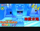 【ペーパーマリオ オリガミキング】氷ガミ山の神殿攻略【おおはし】社会人が童心に帰るペーパーマリオ実況プレイPart34