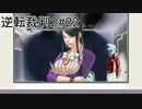 【初見実況】逆転裁判2【22】