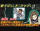 新すばらしきこのせかい　記憶がない原因は？（スクランブル交差点の時間に戻る）　３周目DAY３攻略　＃１２３【新すばせか】