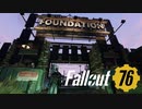 初めてのヌルヌル76 part12【Fallout76】