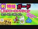 【はじめてゲームプログラミング】MPを貯めて特技で殲滅するゲーム（ID公開）【はじプロ】