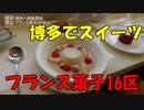 春の博多・やっぱりグルメの旅　その7