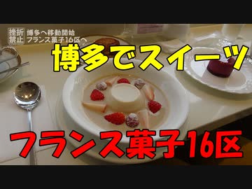 春の博多・やっぱりグルメの旅　その7