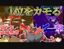 【ポケモン剣盾】使用率1位のガオガエンをカモにするロマンギミックパーティ【ダブルバトルpart31】