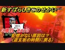 新すばらしきこのせかい　記憶がない原因は？（道玄坂の時間に戻る）　３周目DAY３攻略　＃１２４【新すばせか】