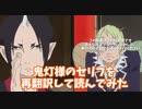 【鬼灯の冷徹】鬼灯様のセリフを再翻訳して読んでみた【声真似】