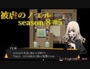 【被虐のノエル】復讐したくて…＃8-5【ゲーム実況】