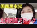 【比例四国ブロック・国民民主党】ふりかえり・いしいともえ「5分でわかる県議会」【衆議院選挙愛媛県2区】