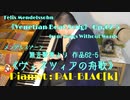 【ピアノ】メンデルスゾーンのヴェネツィアの舟歌 第3番を弾いてみた【クラシック】