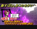 新すばらしきこのせかい　記憶がない原因は？（キャットストリートの時間に戻る）　３周目DAY３攻略　＃１２５【新すばせか】