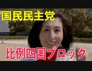 【比例四国ブロック・国民民主党】ふりかえり・いしいともえ「新型コロナウィルス対策について」【衆議院選挙愛媛県2区】