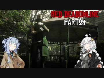 【VOICEROID実況】あかりは西部劇の無法者のようですpart24