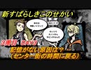 新すばらしきこのせかい　記憶がない原因は？（センター街の時間に戻る）　３周目DAY３攻略　＃１２６【新すばせか】