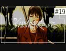 実況｜#19 ぽんこつ刑事の事件簿【シルバー事件】