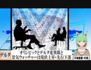 【動画News】2021年7月景気ウォッチャー調査は現状上昇・先行き下落(2021/08/10)