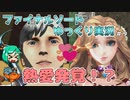 【ファイナルソードDE】冴えない田舎の青年のオレが実は勇者で救った姫にも求婚された件【ゆっくり実況】