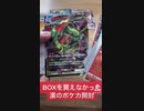 【ポケカ 】BOXが買えなかった漢の開封【蒼空ストリーム/摩天パーフェクト】