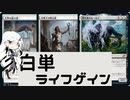 【MTGA】白単ライフゲイン　【coeFont実況】