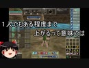 【MoE】ゆっくり実況【裏作業】取引上げのやり方と裏作業についての話