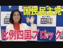 【比例四国ブロック・国民民主党】ふりかえり・いしいともえ・人と自転車にやさしい街づくり【衆議院選挙愛媛県2区】