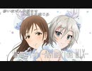 【デレステMV】Memories