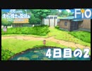 オラと博士の夏休み 4日目の2【女性実況】