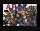 【MAD】APEXランクゴールドのキル集【アスノヨゾラ哨戒班】