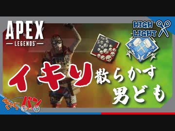 【PS4版:ApexLegends】イキり倒して、敵も倒したい。【初見・コメント歓迎】