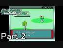 【実況】ポケットモンスターエメラルドを縛ってやってみた！プレイPart2