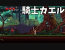 #7 【騎士道】プレイヤーの技術力だけで進むゲーム【Driven Out】
