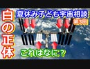 【ゆっくり解説】宇宙の謎や疑問質問にお答えします　夏休み子ども宇宙相談　その3