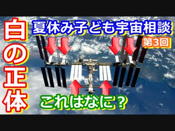 【ゆっくり解説】宇宙の謎や疑問質問にお答えします　夏休み子ども宇宙相談　その3