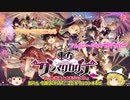 音ゲ界で最強になる part1 ダンマクカグラ編【ゆっくり実況】