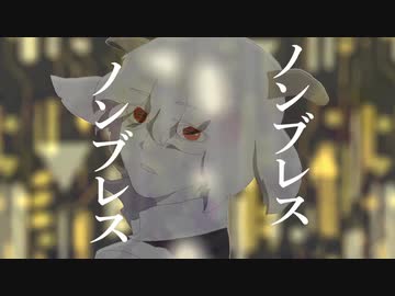 【Vtuberがお店の片隅で歌ってみた】ノンブレス・オブリージュ【cover 影見守】