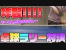 【カメラ】負けたら罰ゲーム!!卓球ラリー王決定戦ＷＷＷＷＷ【すとぷり】