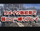 【FF12 TZA】初期レベル固定・全ジョブ使用で初見プレイに挑む #0（ゆっくり実況 / Steam版）
