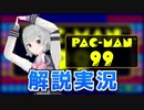 ぱくぱく六花ちゃん【PAC-MAN 99 Ver 1.1.0】