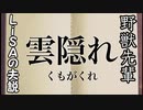 野獣先輩 LiSAの夫説